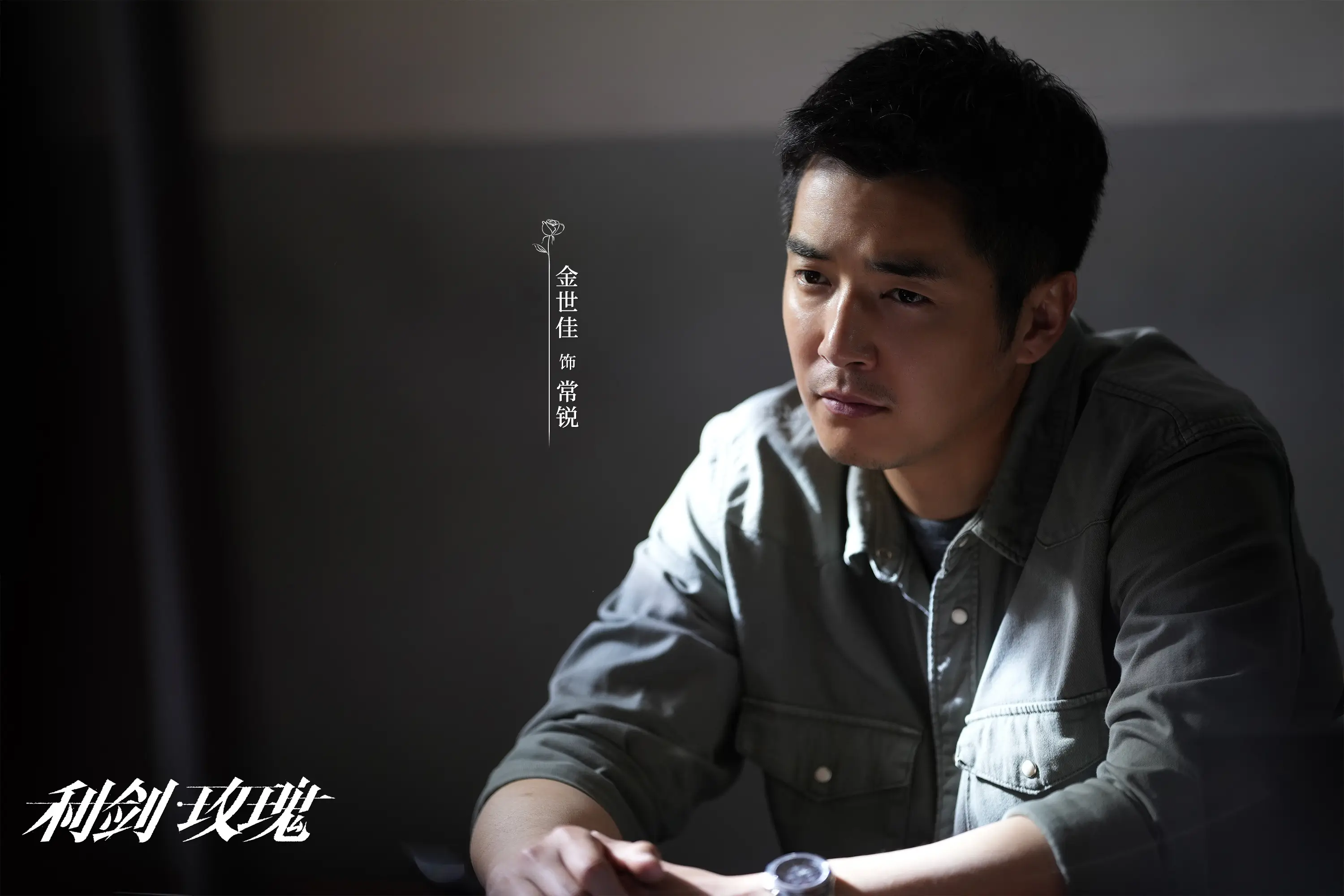 (Foto: m.weibo.cn/电视剧利剑玫瑰官微)