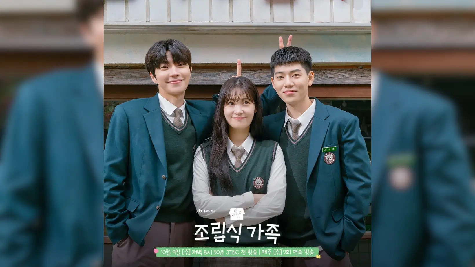 Foto: Hwang In-yeop, Jung Chae-yeon, dan Park Ha-neul dalam Drama Family By Choice (instagram.com/jtbcdrama)